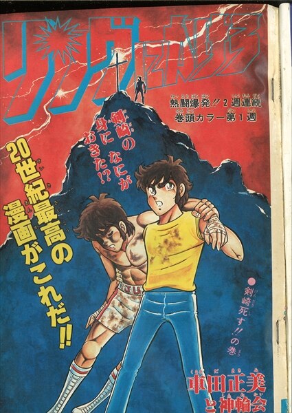 週刊少年ジャンプ1981年27号 週刊ジャンプ 1981年 27号 Dr.スランプ