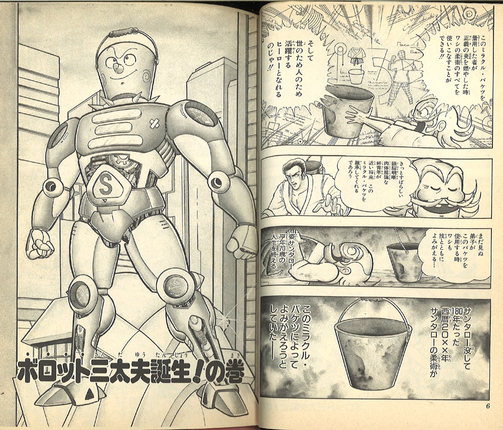 Mandarake Shueisha Jump Comics Yudetamago Scrap Sandayu Two Volumes Set