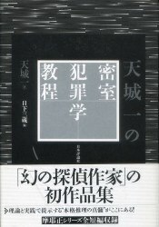 天城一