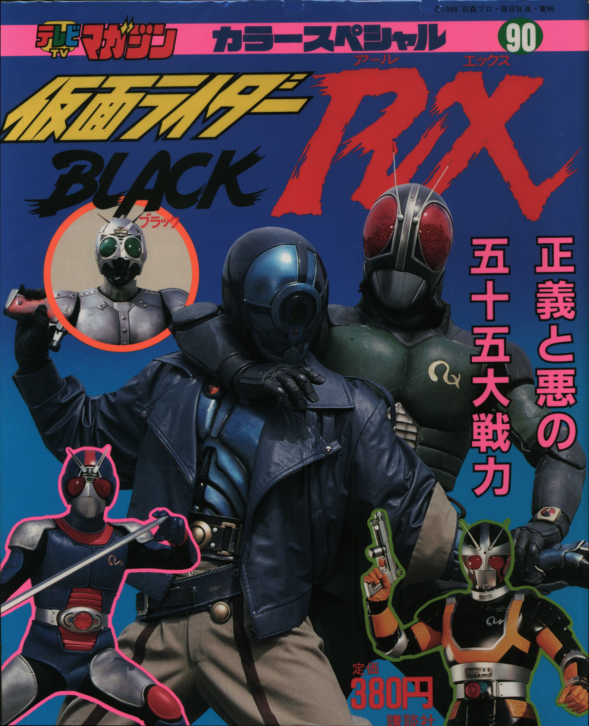 kodansha tv magazine color special kamen rider black rx