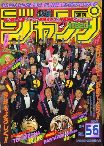 週刊少年ジャンプ 増刊 1997年 鳥山明 読切 煙たかっ リーダーズカップ 