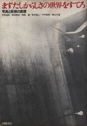 A photograph collection / criticism ・ essay