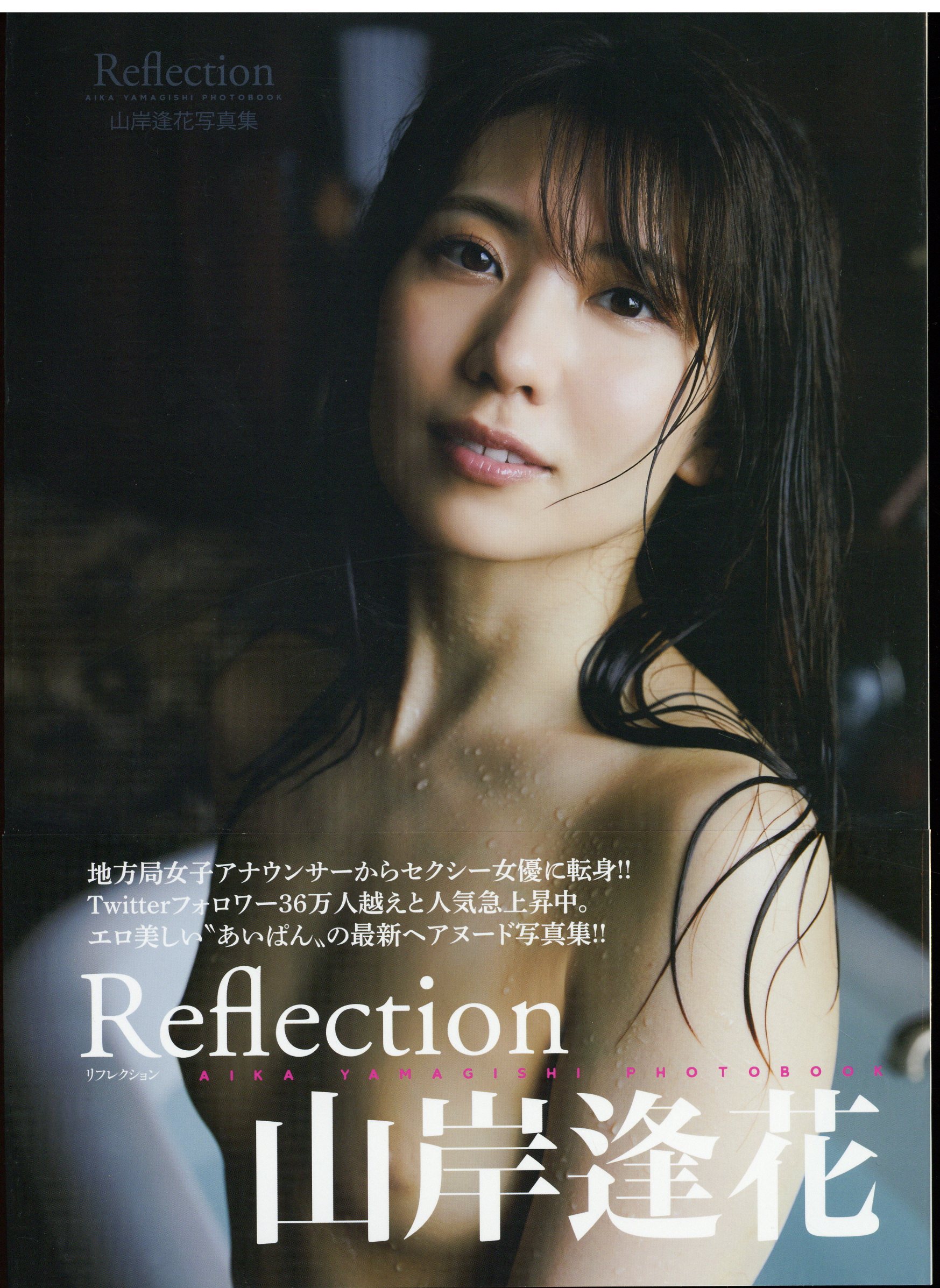 Signed Aika Yamagishi Reflection | Mandarake Online Shop