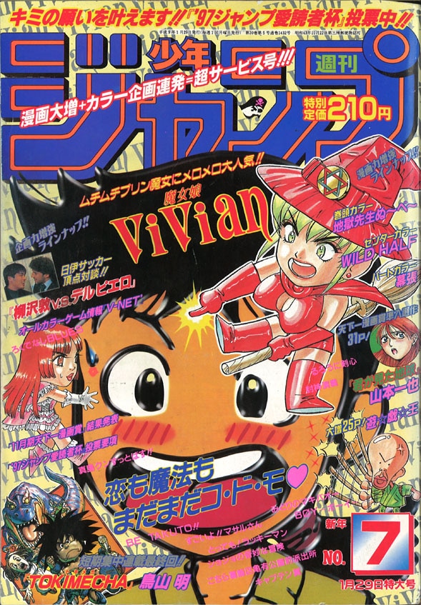 週刊少年ジャンプ１９９７年３０号 - 少年漫画