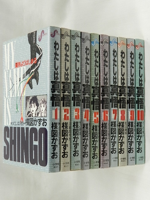 小学館 ビッグコミックス/楳図かずお/『わたしは真悟』全10巻 再版セット | まんだらけ Mandarake