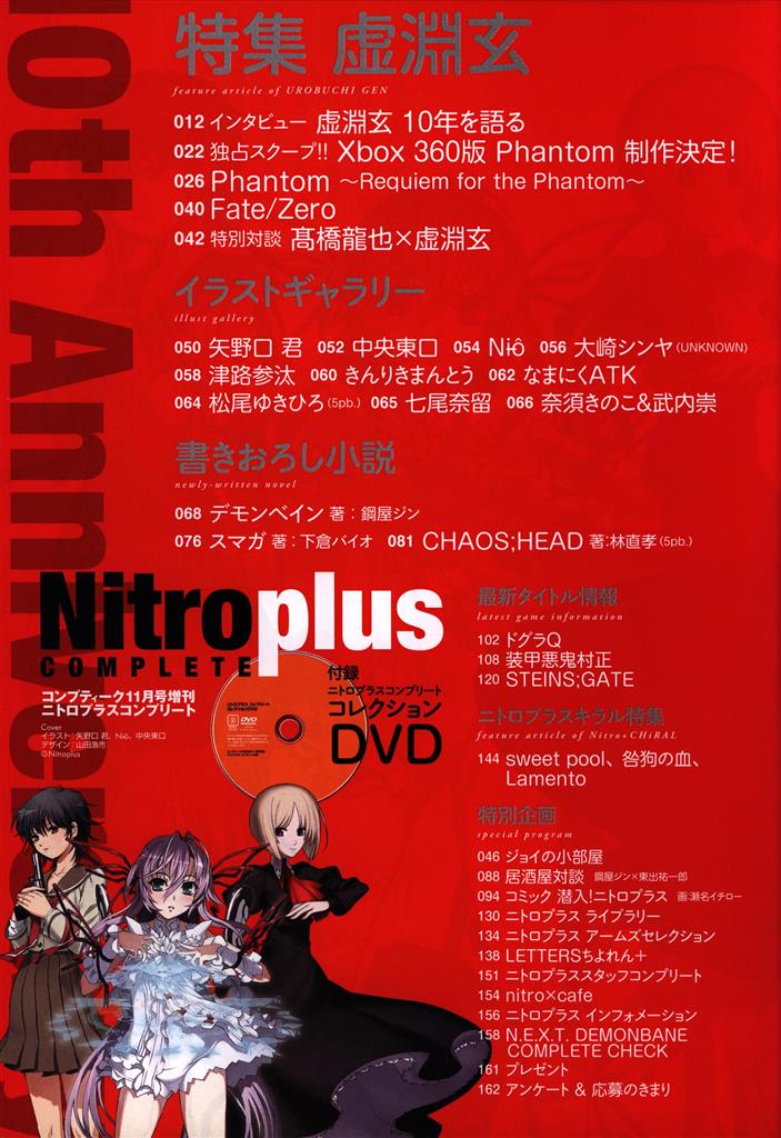 コンプティーク 09年11月号 Nitroplus Complete Dvd付 まんだらけ Mandarake