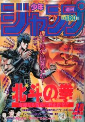 集英社 1986年(昭和61年)の漫画雑誌 週刊少年ジャンプ 1986年