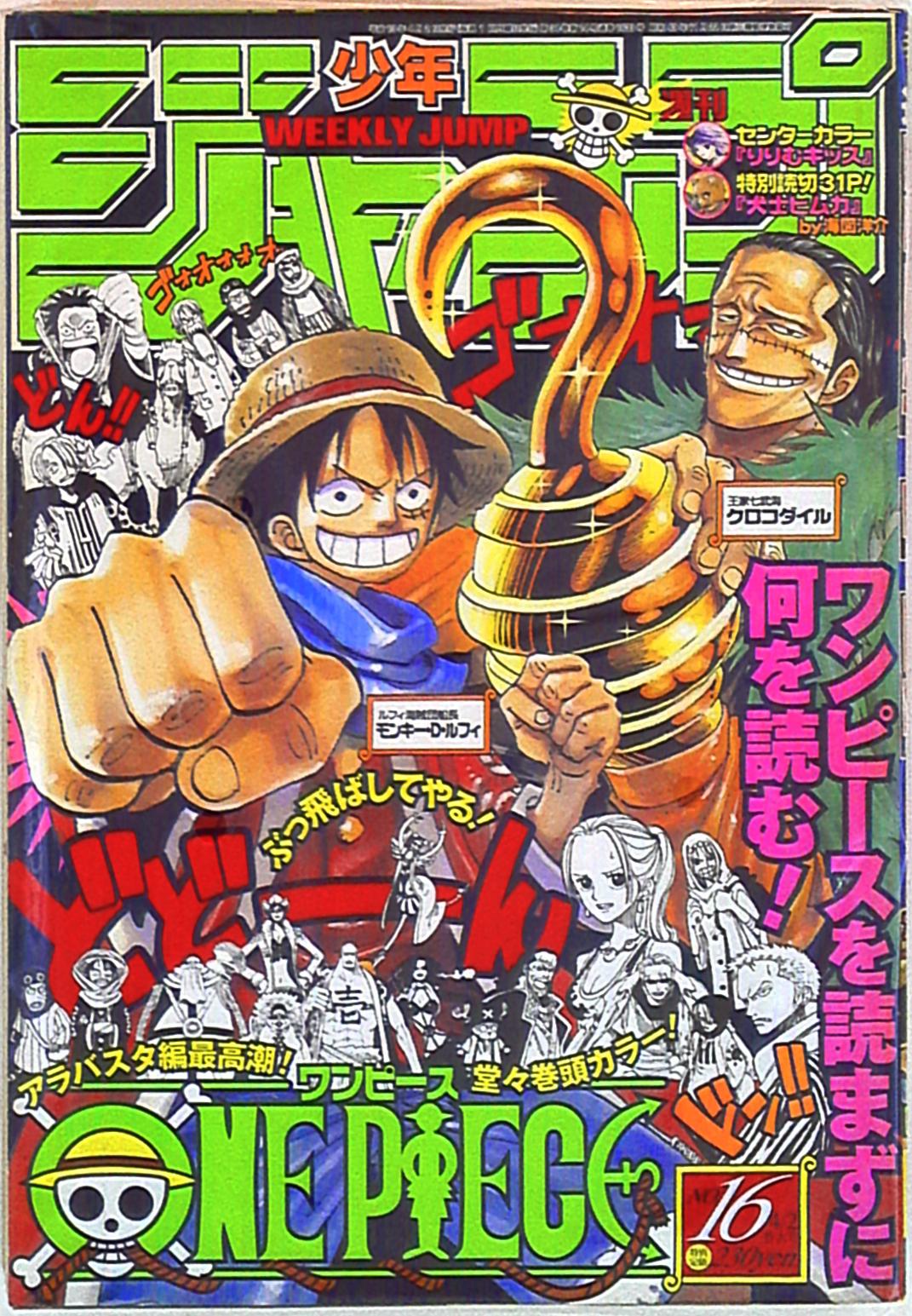 集英社 2001年(平成13年)の漫画雑誌 週刊少年ジャンプ 2001年(平成13年  