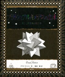 アルケミスト双書