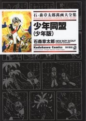 まんだらけ通販 | コミック・ライトノベル - 石森章太郎(石ノ森章太郎）