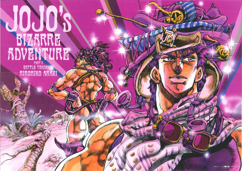 お1人様1点限り】 ジョジョ展All-STAR JOJO ABポスターセット ジョジョ