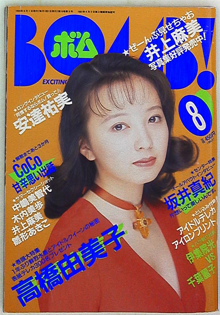 BOMB! 1994年8月号 まんだらけ Mandarake