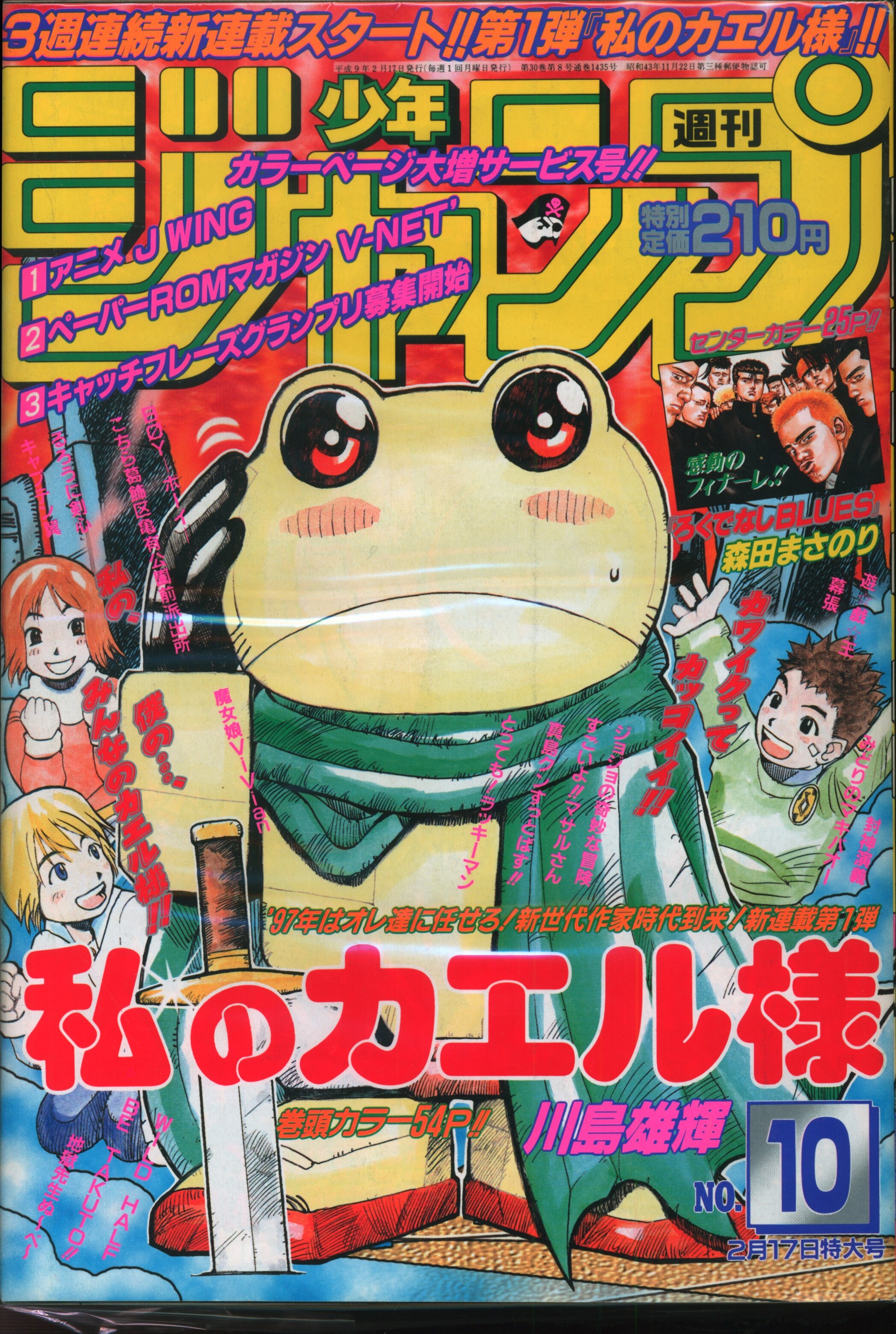 集英社 1997年 平成9年 の漫画雑誌 週刊少年ジャンプ 1997年 平成9年 10 9710 まんだらけ Mandarake