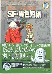 まんだらけ通販 少年sf短編