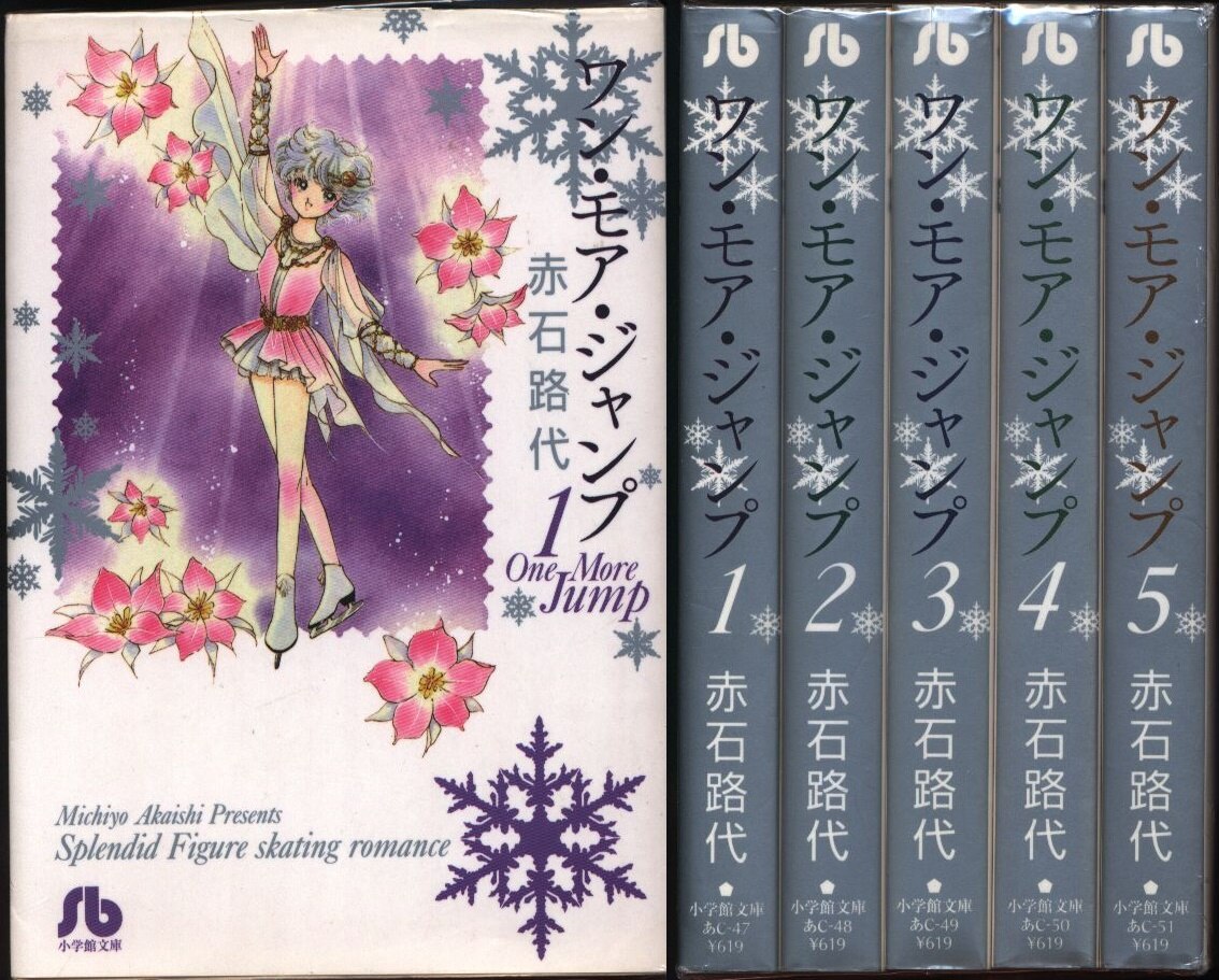 小学館 小学館文庫コミック版 赤石路代 ワンモア ジャンプ 文庫版 全5巻 セット まんだらけ Mandarake