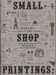 小さなお店のショップカード・DM・フライヤー