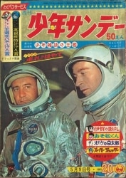 まんだらけ通販 | 札幌店 - マンガ雑誌 - 少年サンデー 1965年