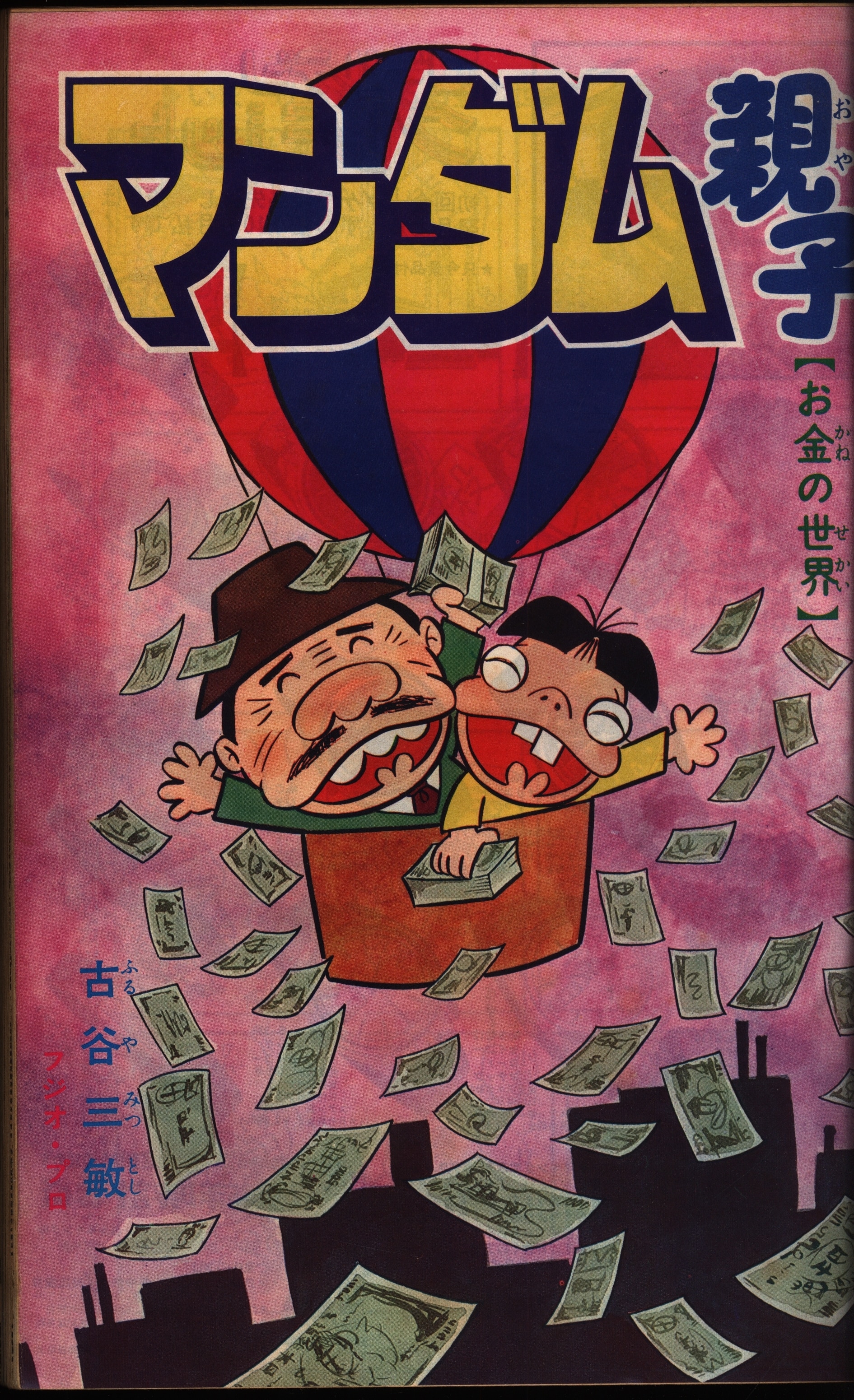 少年キング1971年1号〜13号