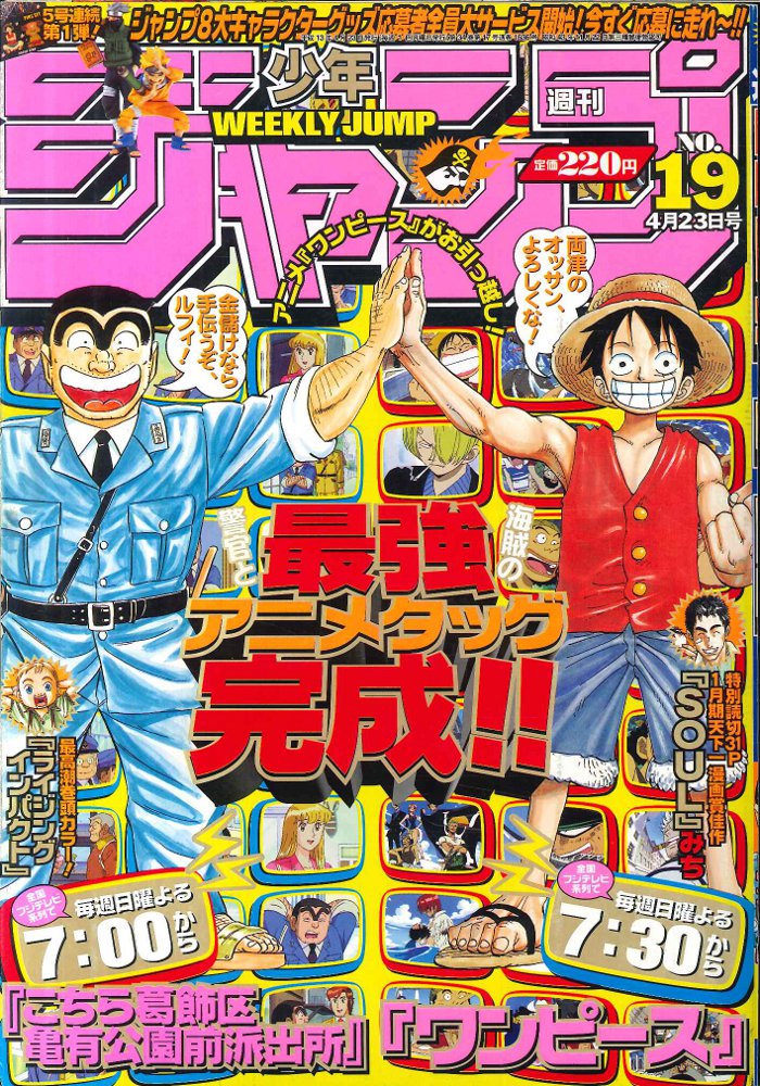 集英社 2001年(平成13年)の漫画雑誌 週刊少年ジャンプ 2001年(平成13年)19 119 | まんだらけ Mandarake