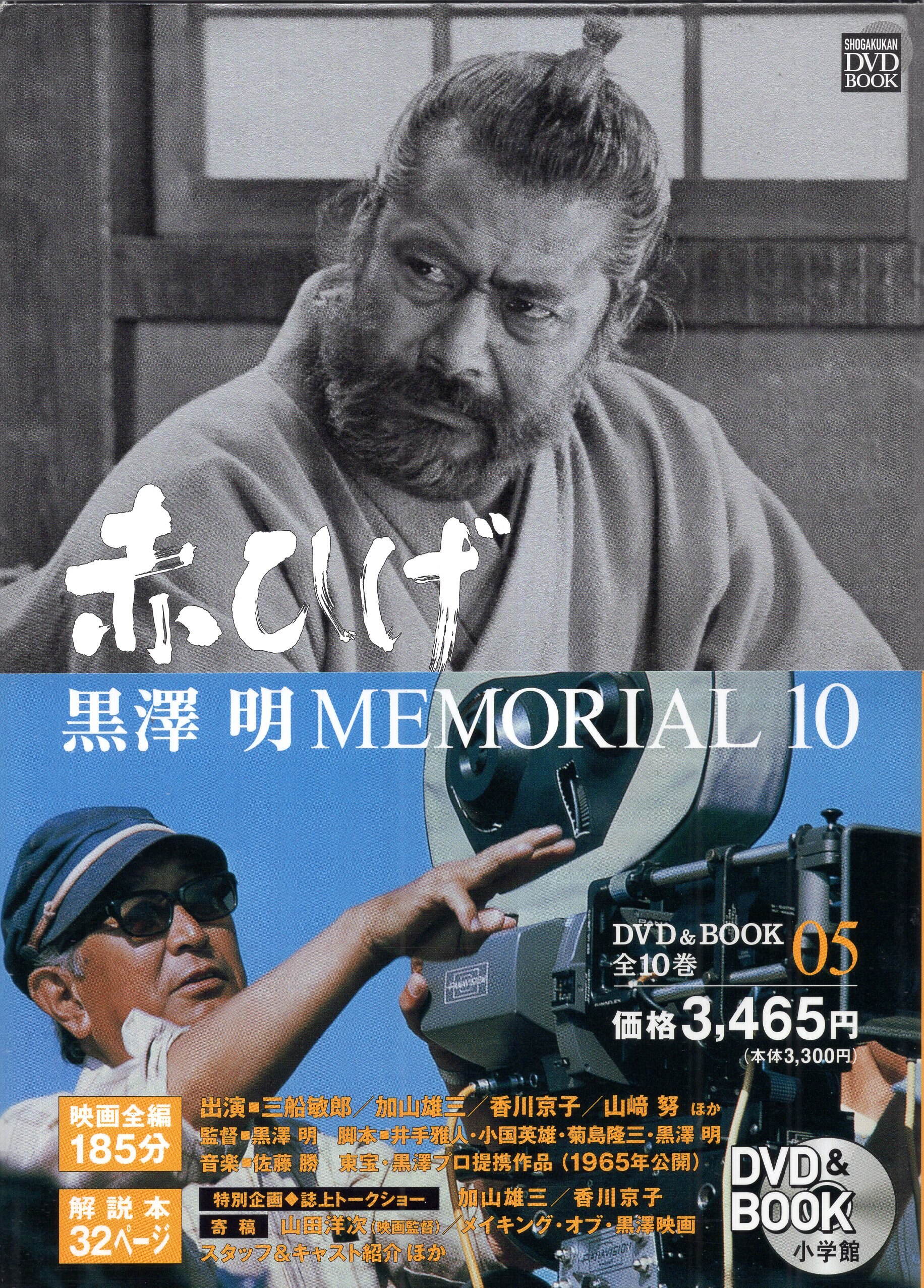 黒澤明 Memorial 10 DVD&BOOK ( 全10巻+別巻2巻) - DVD