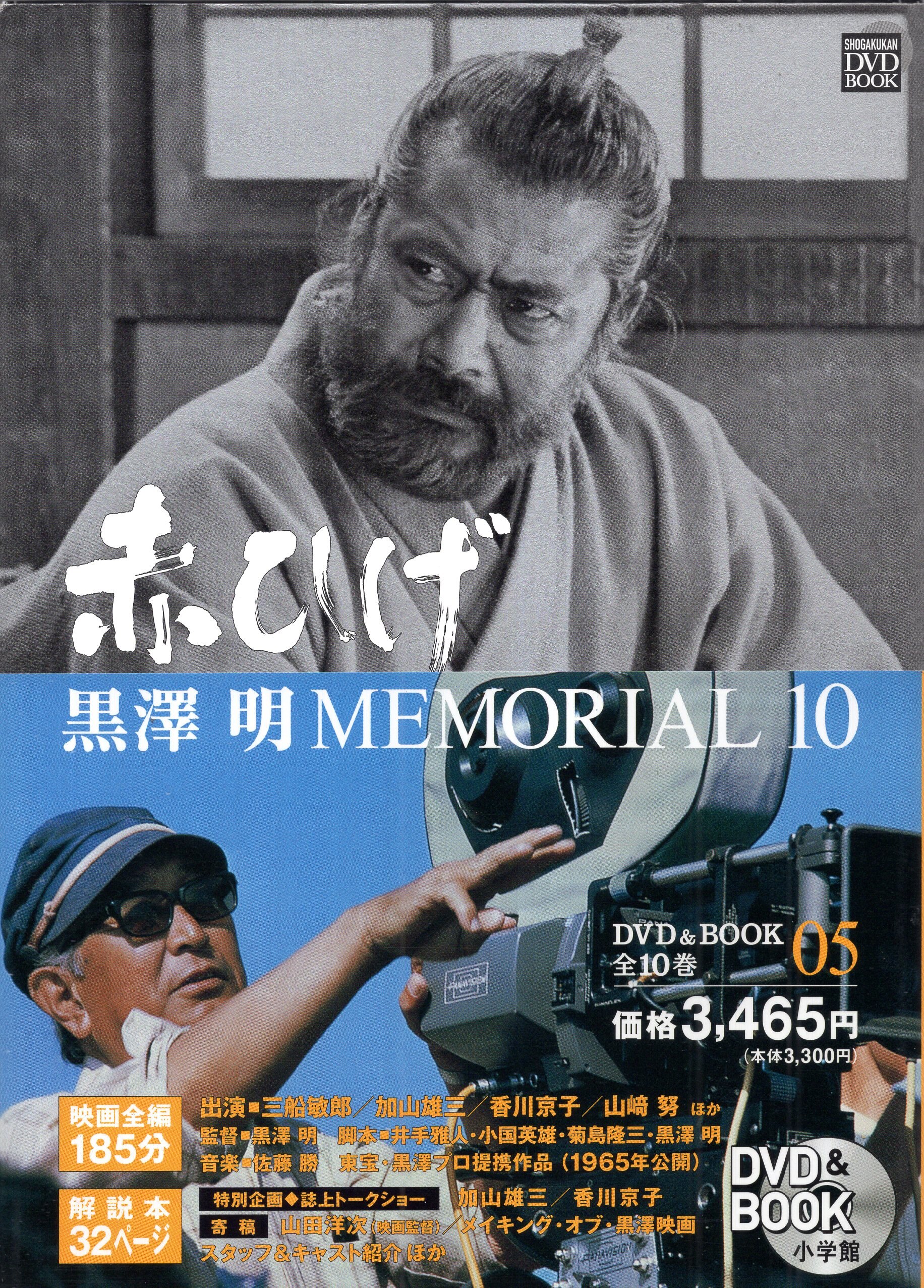 黒澤明MEMORIAL10 1〜10と別冊1.2 - 本