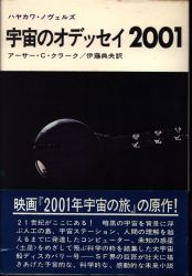 アーサー・C.クラーク