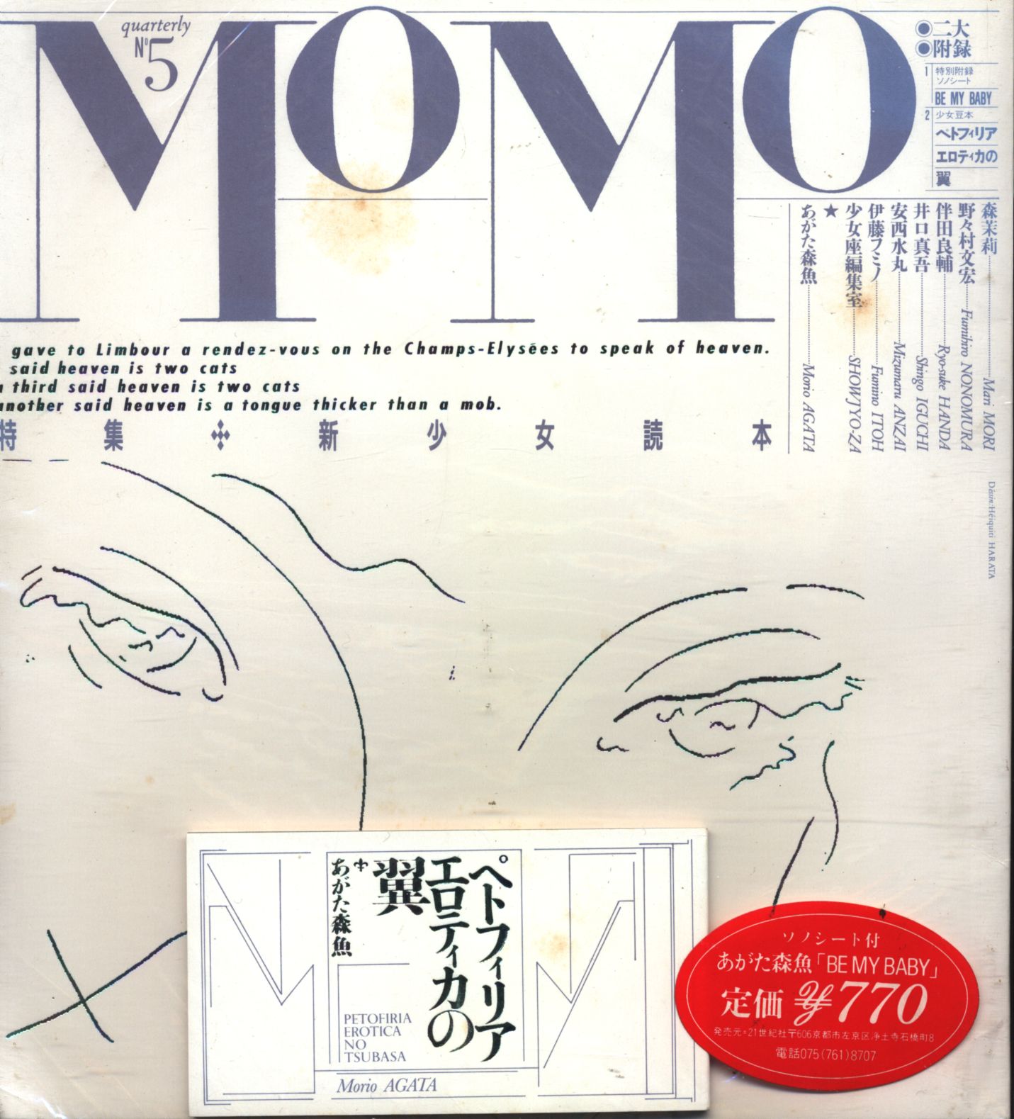 季刊 MoMo No.5 新少女読本 - 雑誌