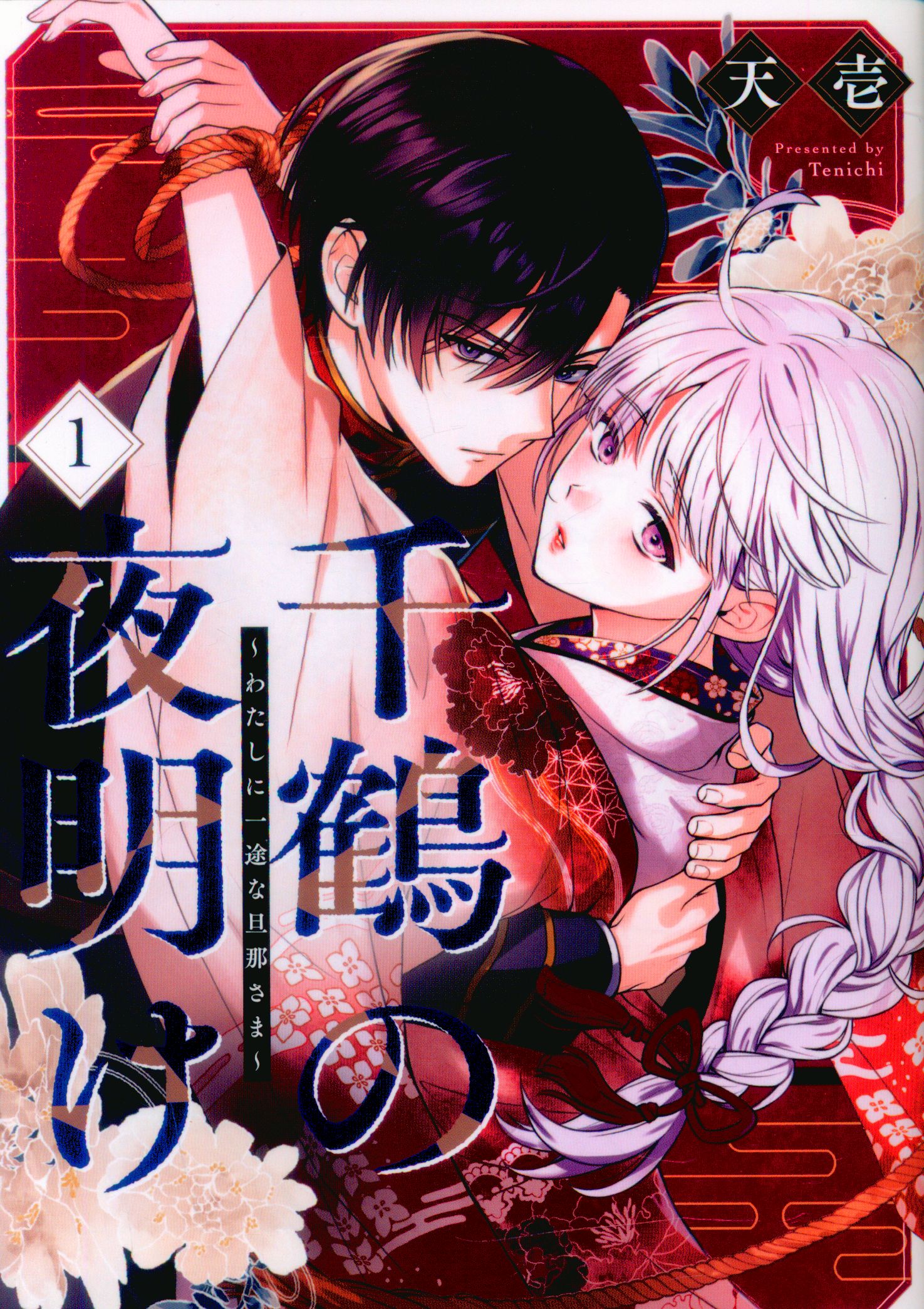 Sorajima Sorajima Comics The Dawn of Tenichi Chizuru ~My Unwavering Husband ~