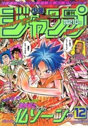 集英社　週刊少年ジャンプ 1986年 昭和61年 46号 集英社 1986年(昭和61年)の漫画雑誌 週刊少年ジャンプ 1986年(昭和61年