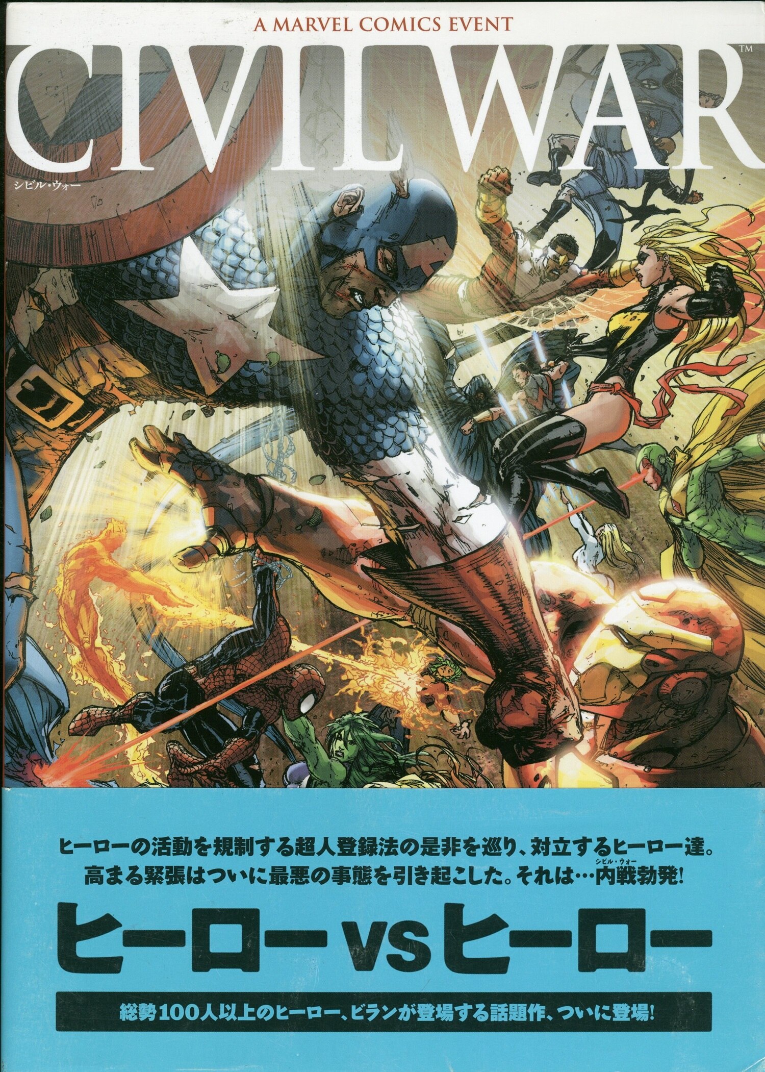 マーベル シビル・ウォー クロスオーバーシリーズ全巻23冊＋おまけ1冊 