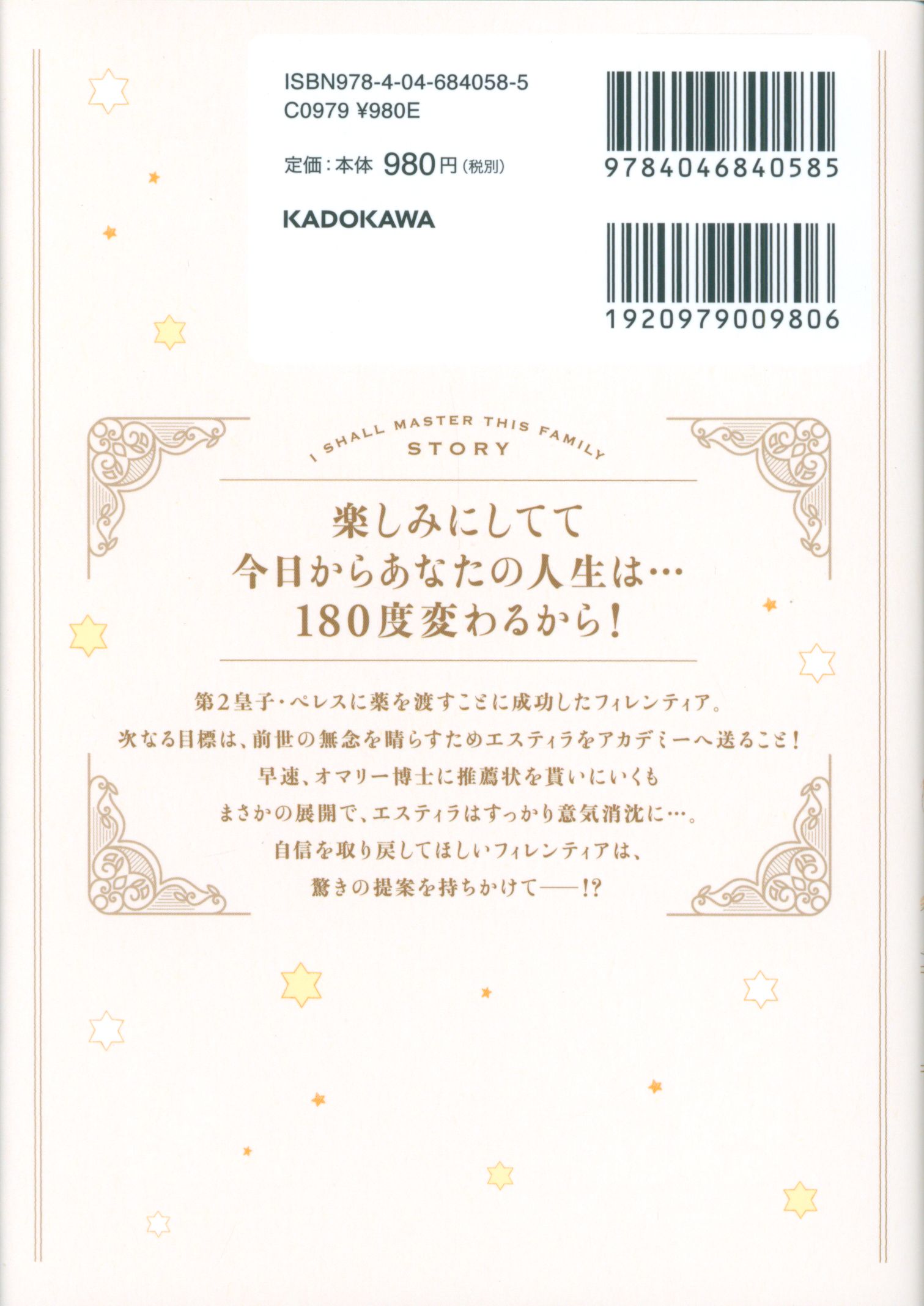 KADOKAWA フロースコミック Mon(Antstudio) 今世は当主になります 4 | まんだらけ Mandarake