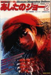 Ashita no Joe (Champion Joe)2