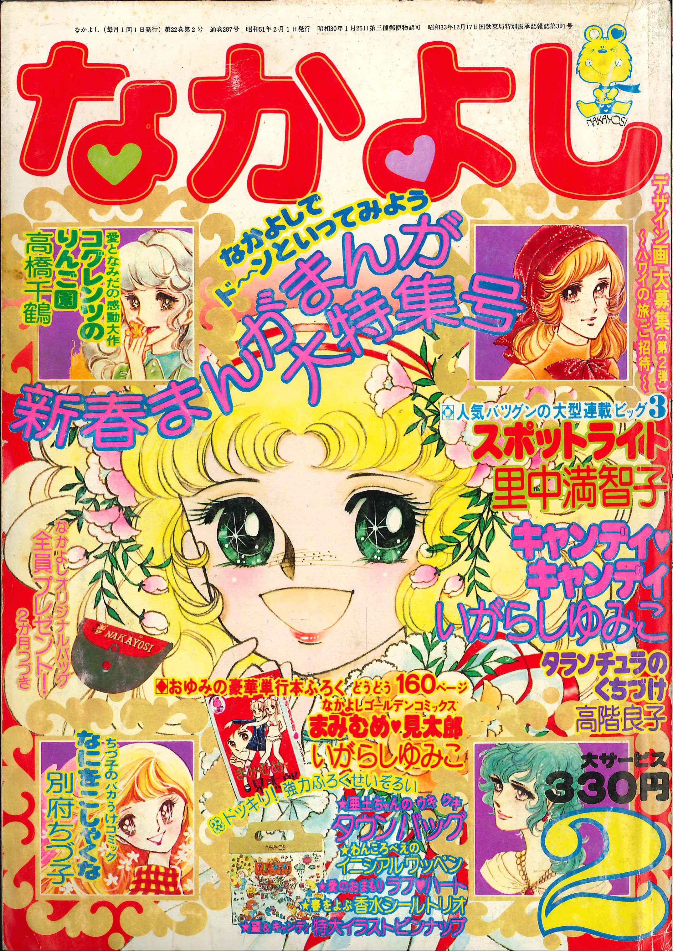 グランドセール 雑誌 なかよし 1987年1月 7月 2月号のみ無し 漫画 Www Thjodfelagid Is