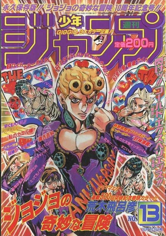 週刊少年ジャンプ 1997年(平成9年)13号 9713