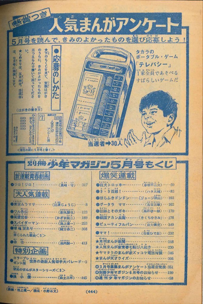 講談社 月刊別冊少年マガジン1971年5月号 まんだらけ Mandarake