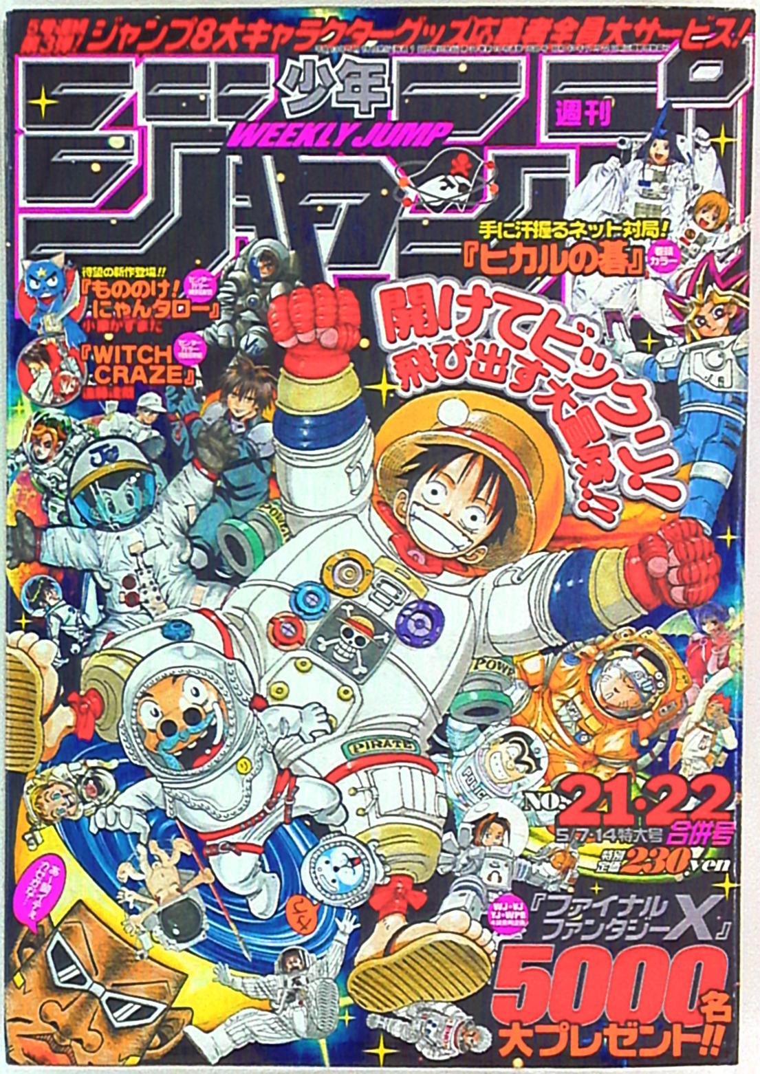 漫画 月刊少年ジャンプ 2001年 6月号 ネコマジンZ掲載号 | www.msagr 