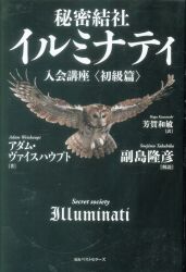 アダム・ヴァイスハウプト