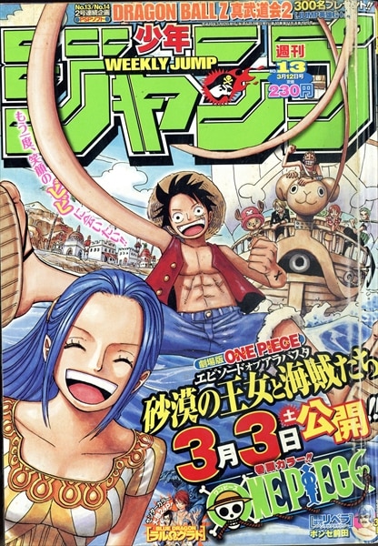 週刊少年ジャンプ 2007年(平成19年)13 713/暁月あきら「神力契約者M&Y