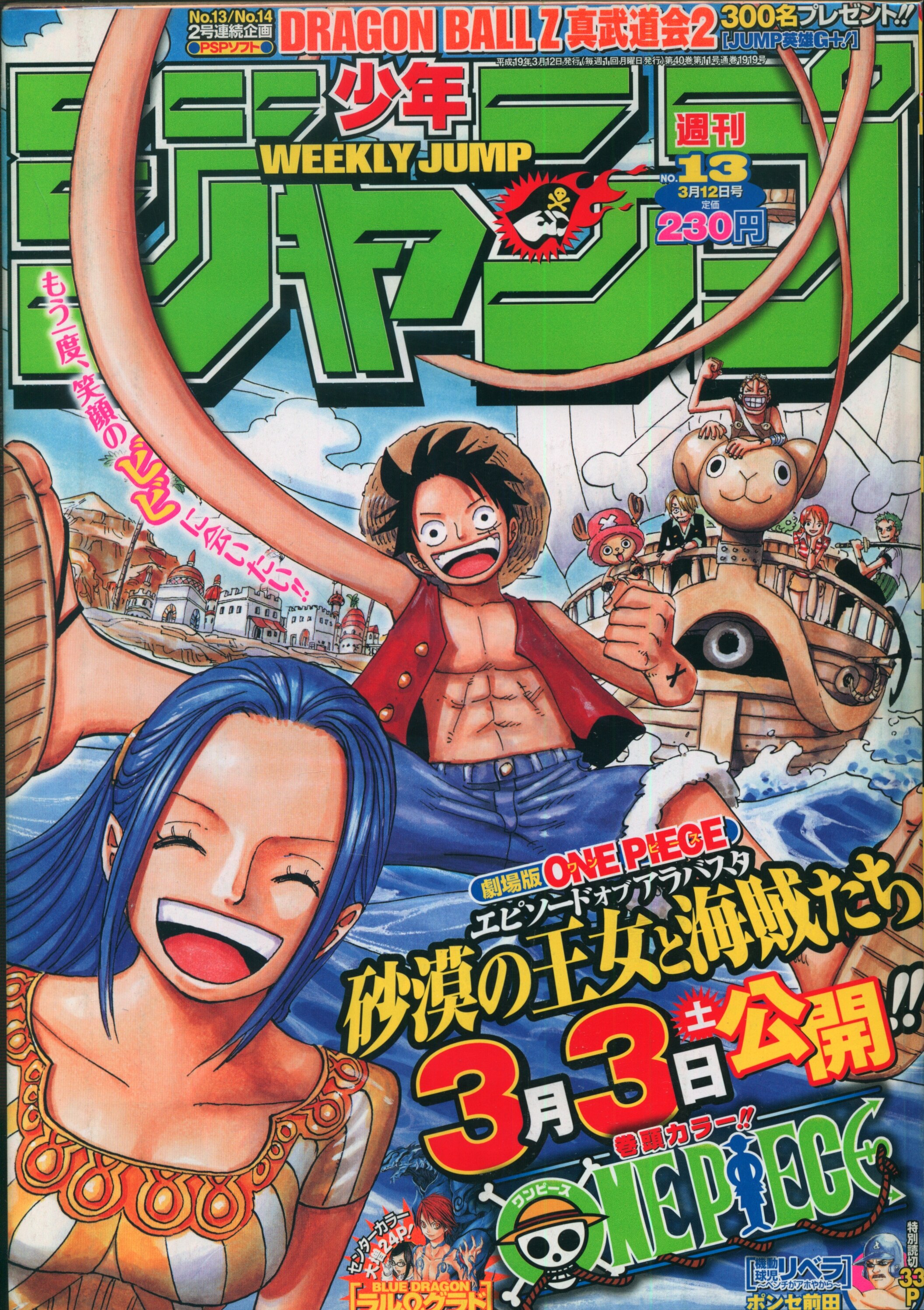 週刊少年ジャンプ 2007年発行No.01 - 少年漫画