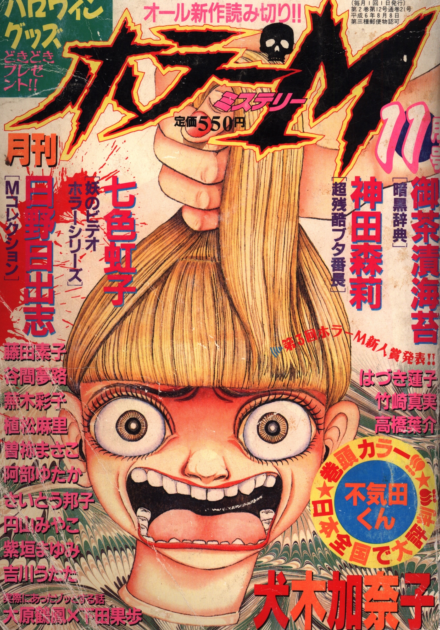 ホラーM ミステリー 1995年8月号 ぶんか社 オール新作読切り‼︎ - その他