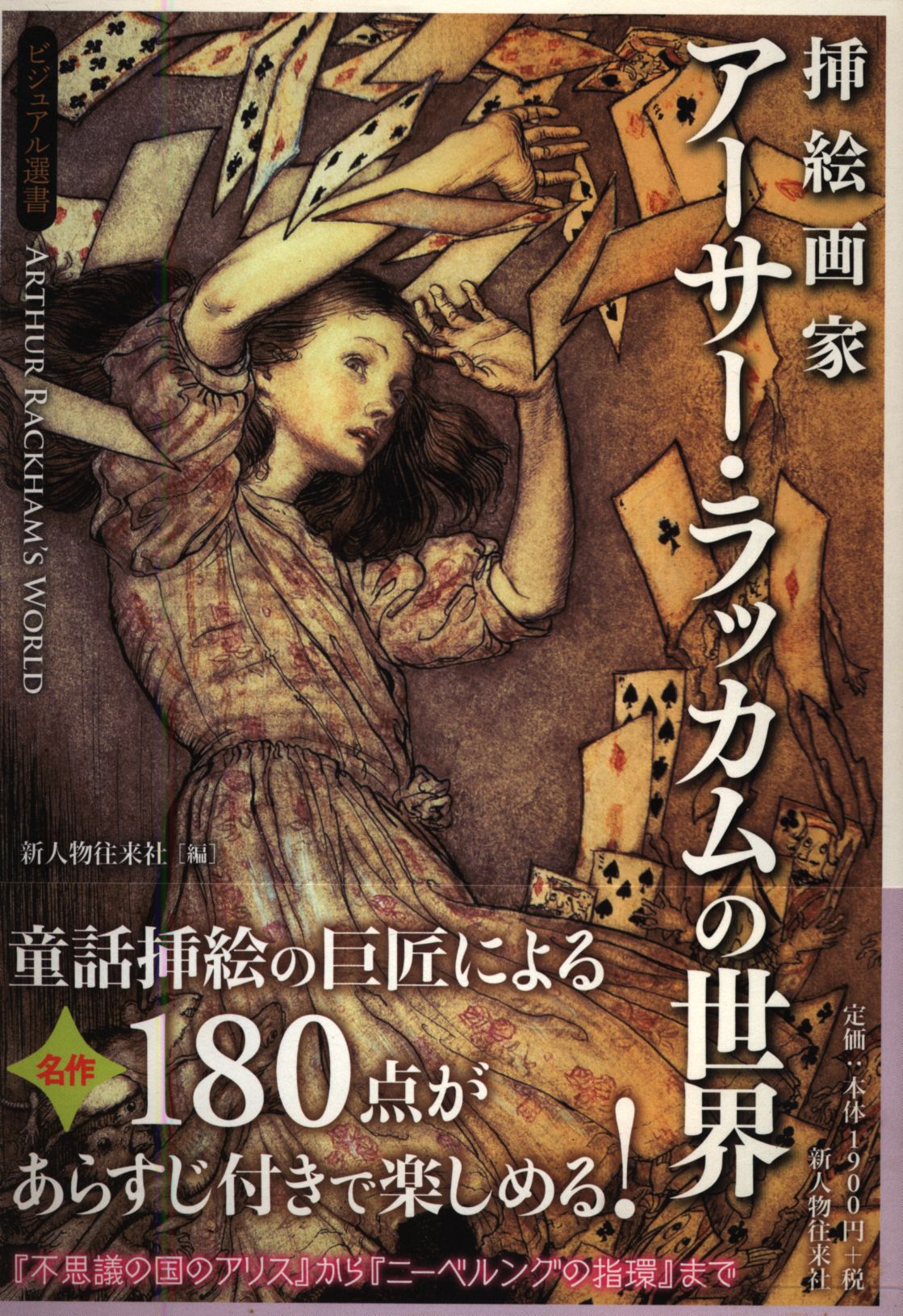 シャイニングゴールデン 美品☆1909年初版 アーサーラッカム『ガリバー