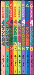 エニックス 4コママンガ劇場 ゼルダの伝説 4コママンガ劇場 全8巻 