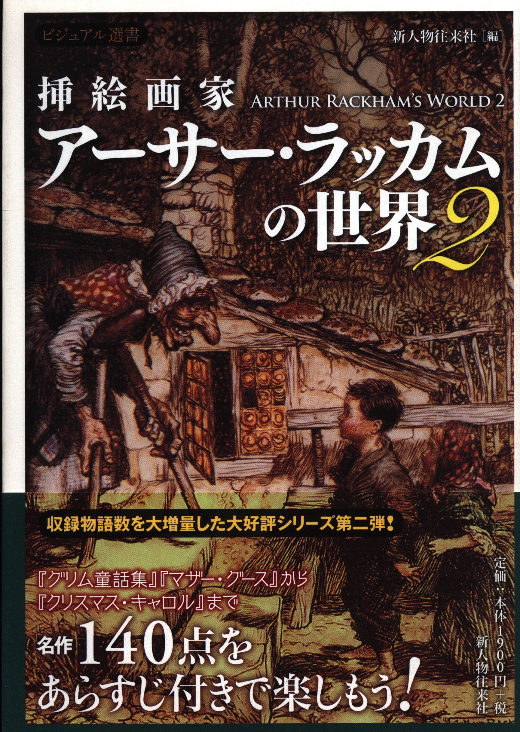 グリム童話集 アーサー ラッカム 3冊セット - 絵本