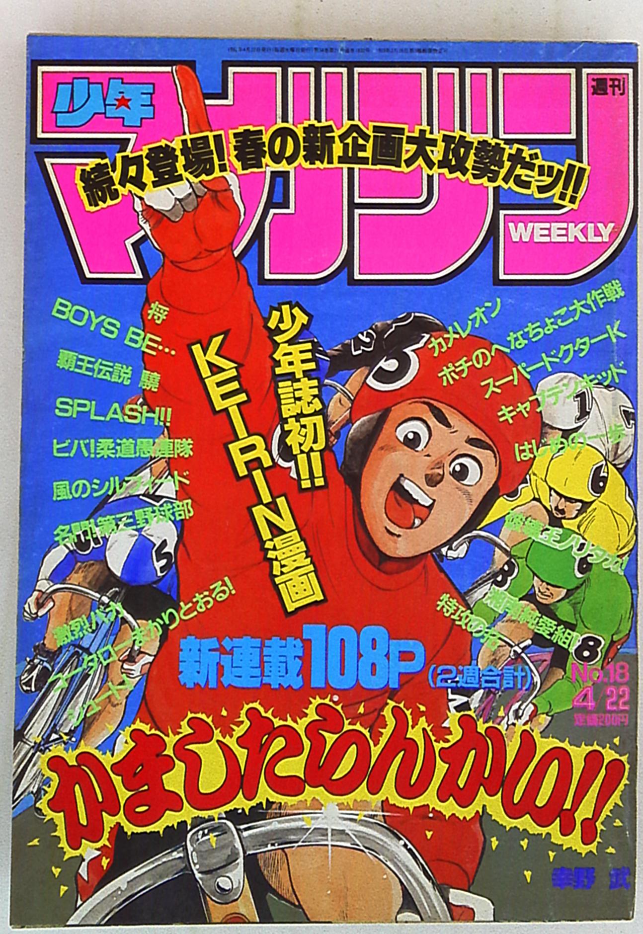 週刊少年マガジン1992年 平成4年 18 まんだらけ Mandarake