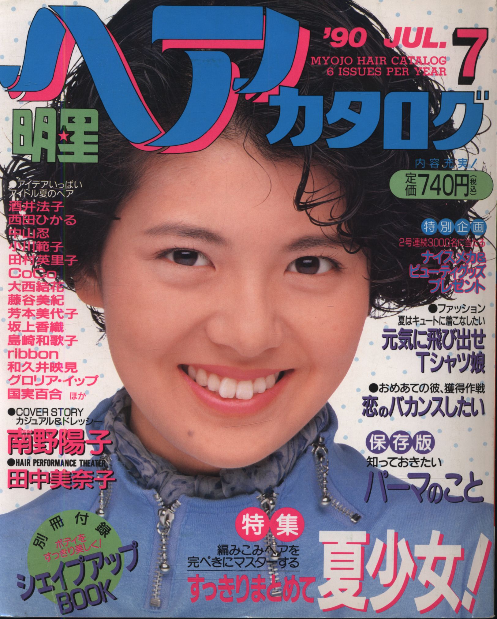 明星 ヘアカタログ 1990年1月号 - 女性情報誌