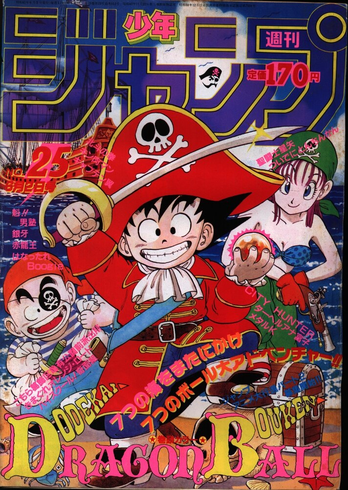 集英社 週刊少年ジャンプ 1986年 昭和61年 25号 まんだらけ Mandarake