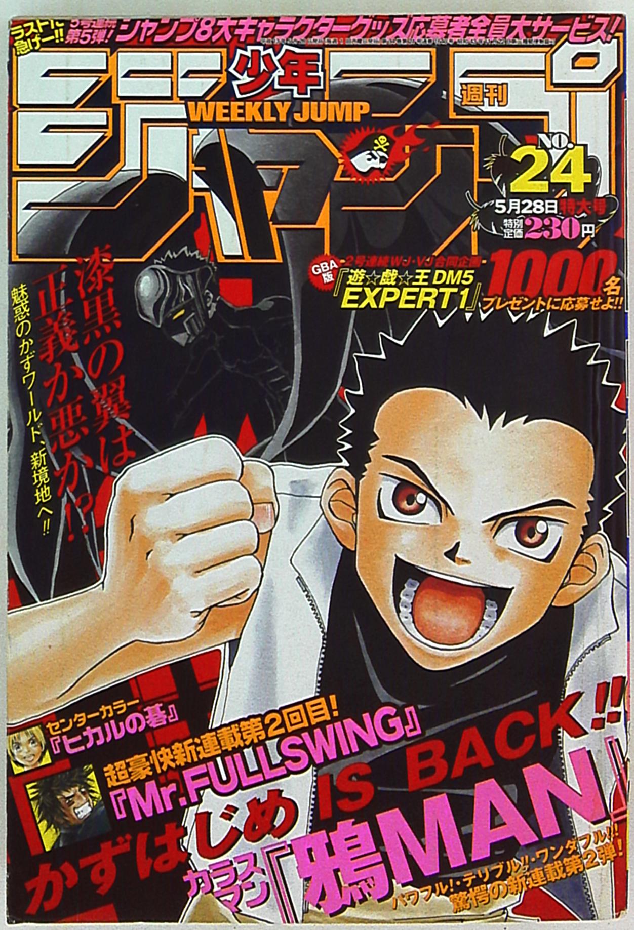 weeklyshonenjump2001heiseiera13years24