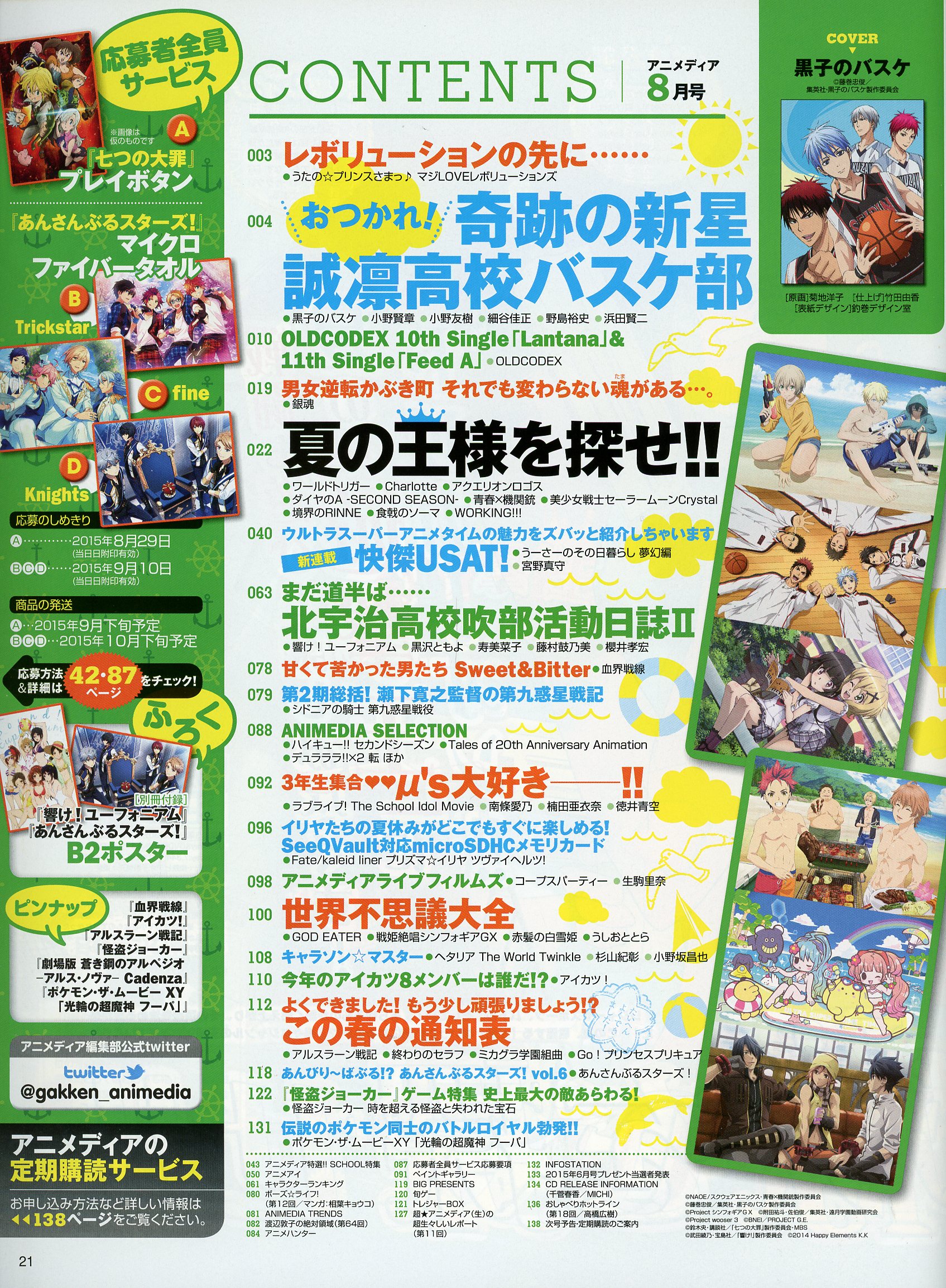 アニメディア2015年６月号 - 趣味