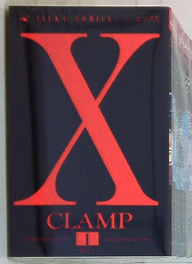 角川書店 あすかコミックス CLAMP X-エックス 全18巻 セット | まんだらけ Mandarake