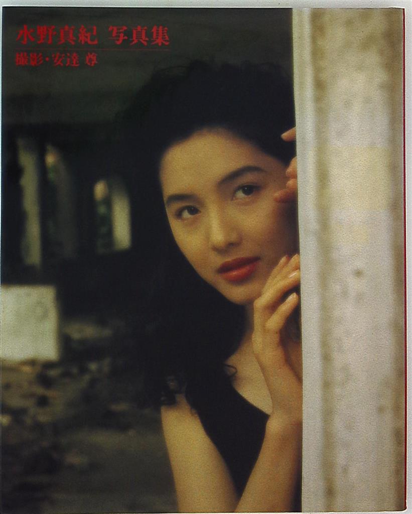 Maki Mizuno Photograph Collection Mandarake Online Shop